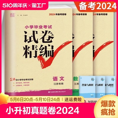 【备考2024】小升初真题试卷