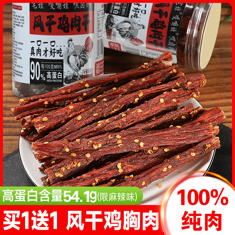 风干鸡肉干鸡胸肉干麻辣手撕鸡肉条卡脂解馋磨牙抗饿饱腹健身零食