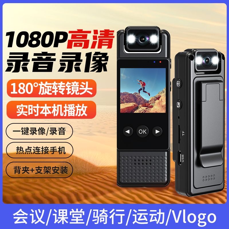 执法记录仪录音笔远程监控一体机