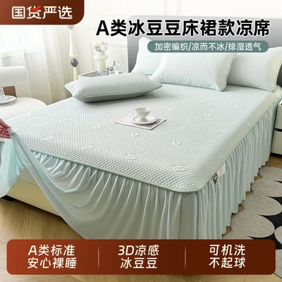 雅鹿3D凉感按摩冰豆豆凉席床裙款