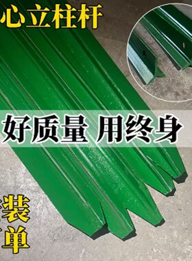 Y型三角立柱牛防撞铁丝网户外铁立柱围栏菜园子支架实心角钢承重