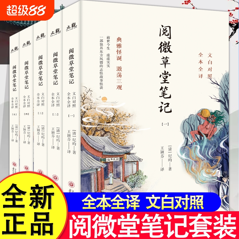 全5册三国志正版原著文白对照 青少年版全本全译完整无删减 中国通史战国秦汉世界名著中小学生初中生历史类国学经典课外阅读书籍