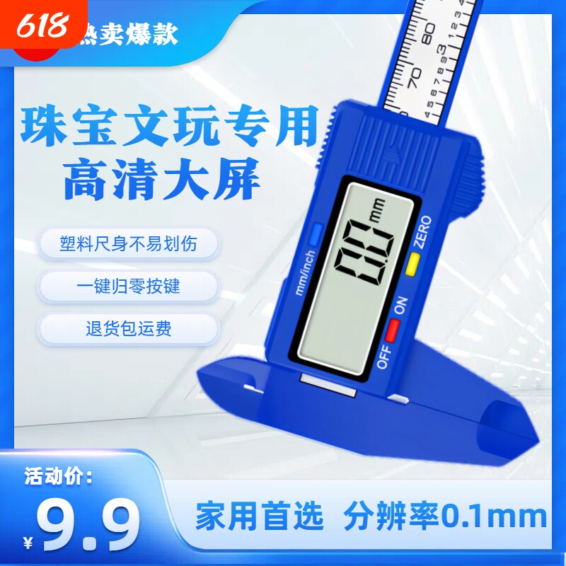电子数显高精度珠宝文玩手镯深度测量专用游标卡尺水晶翡翠内径
