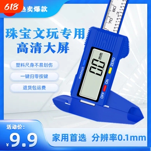 电子数显高精度珠宝文玩手镯深度测量专用游标卡尺水晶翡翠内径