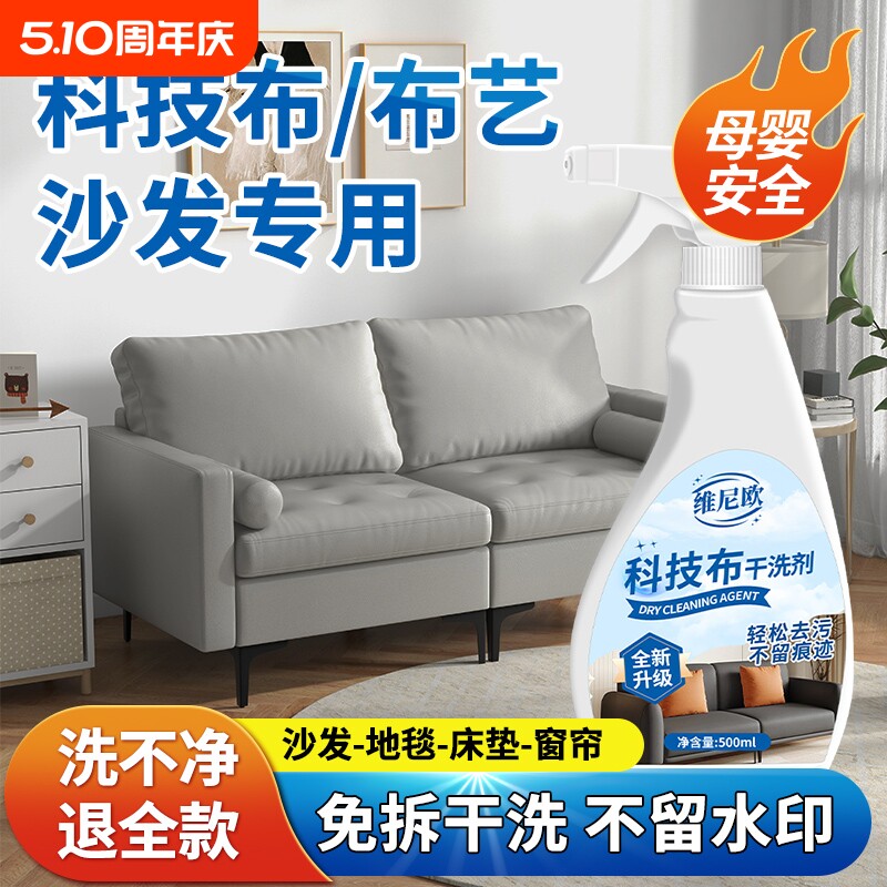 布艺沙发清洁剂免水洗科技布专用清洗剂地毯墙布床垫清洁神器干洗