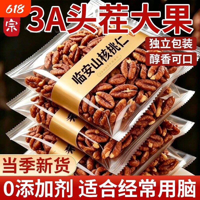 央妈推荐！山核桃仁坚果2026临安山小核桃孕妇儿童袋装新货小包装