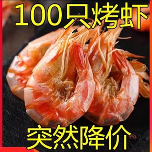 温州烤虾干开袋即食脆虾对虾解馋零食特大号碳烤虾干干货休闲小吃