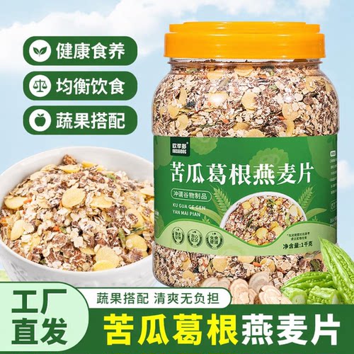 苦瓜葛根燕麦片早餐粗粮营养麦片适合中老年免煮代餐