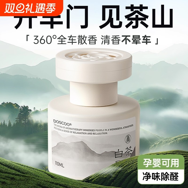 车载香薰2025新款高档汽车内用出风口香水持久留香净化空气去异味