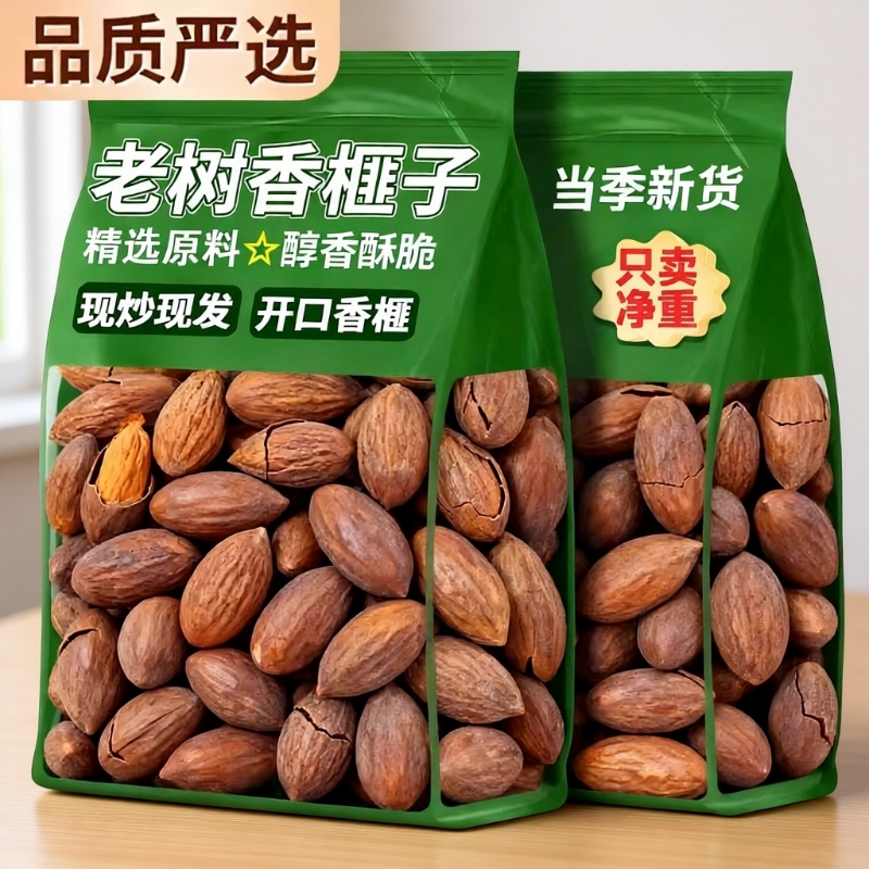 开口香榧子新货诸暨特产枫桥老树香匪特大坚果零食干货干果去壳