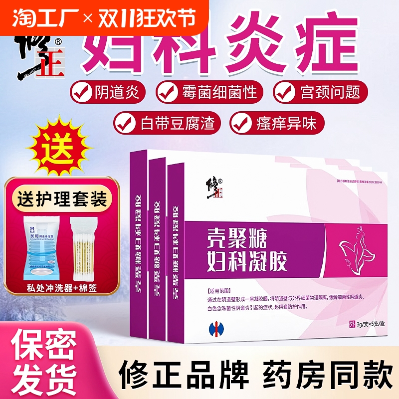 修正壳聚糖医用妇科凝胶霉菌性宫颈阴道炎白带异外阴瘙痒专用冲洗