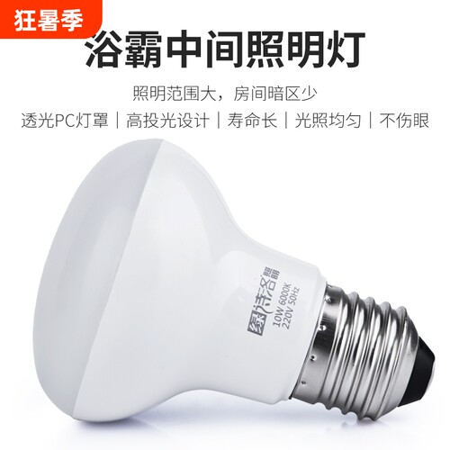浴霸照明灯泡中间防水防爆led光源卫生间浴室取暖灯E27螺口小灯泡