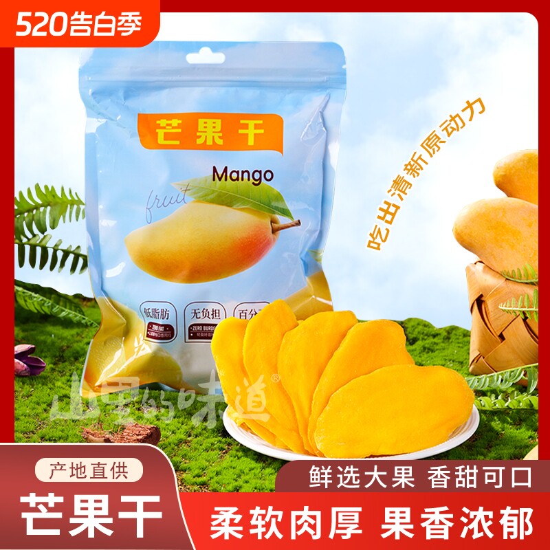 正宗厚切芒果干边角料碎片原切芒果片大袋蜜饯水果干网红零食