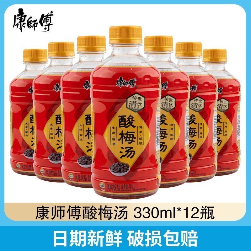 【新日期】正品康师傅酸梅汤330ml*12瓶整箱小瓶解腻清爽夏日