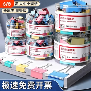 彩色长尾夹燕尾夹大号中号小号票据铁夹子混合装文件试卷固定书本文具夹蝴蝶鱼尾凤尾雁尾燕为反尾夹办公用品
