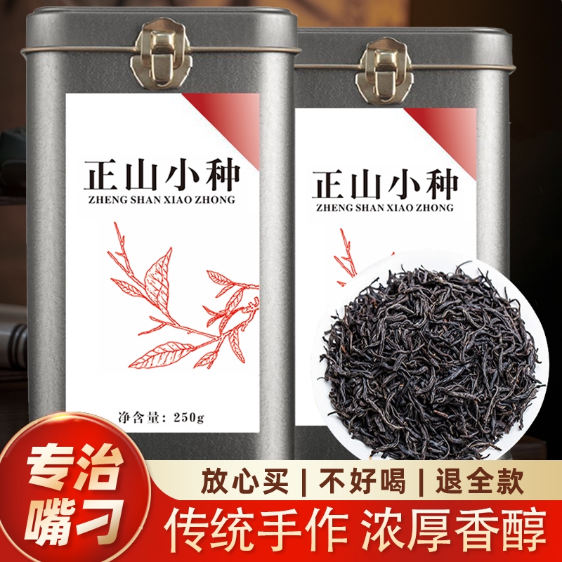 红茶武夷正山小种500g特级2025新茶浓香茶叶自己喝金骏眉送礼