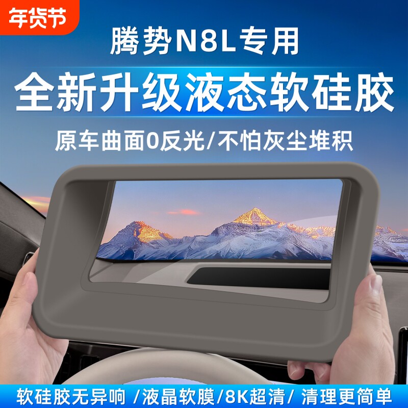 腾势N8L专用抬头显示保护罩仪表台HUD软硅胶防尘盖内饰品防护配