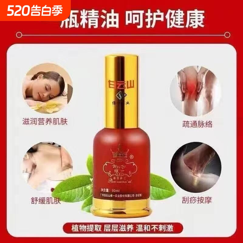 广药植物精油官方正品疏通经络按摩全身刮痧开背发热喷雾