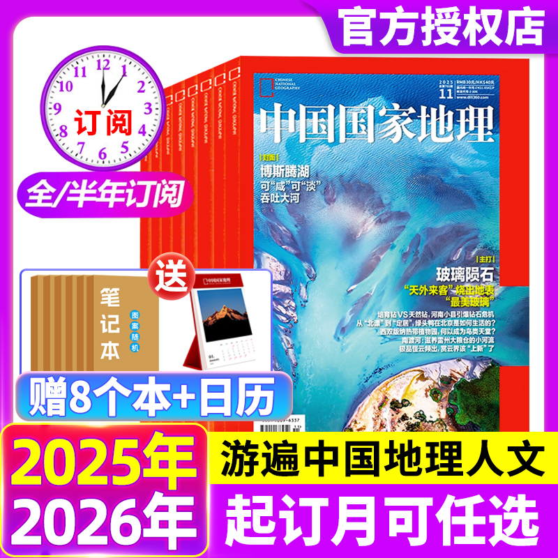 国家地理杂志2025年1-12月【2026全年/半年订阅】中国国家地理青少年看的地理科普杂志 自然人文景观历史旅游博物万万物2024年过刊