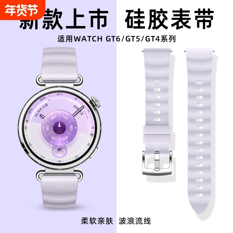 适用华为gt6表带gt5手表腕带watchgt4女款液态硅胶GT