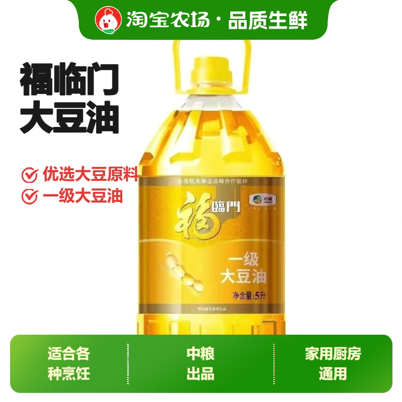 中粮福临门一级大豆油5L图片
