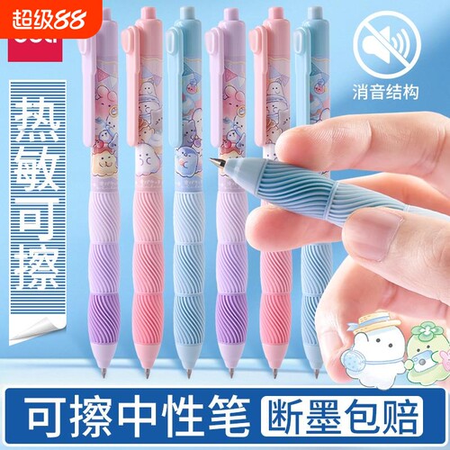 得力按动可擦笔热中性小学