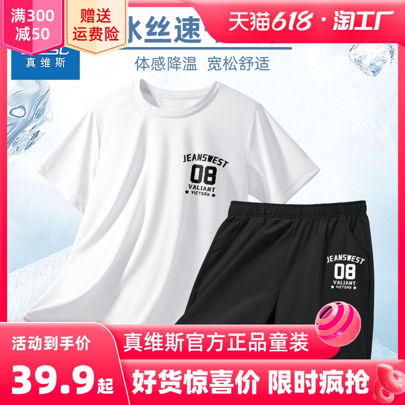 真维斯集团儿童套装男童夏款短裤2023新款运动装冰丝速干童装t恤