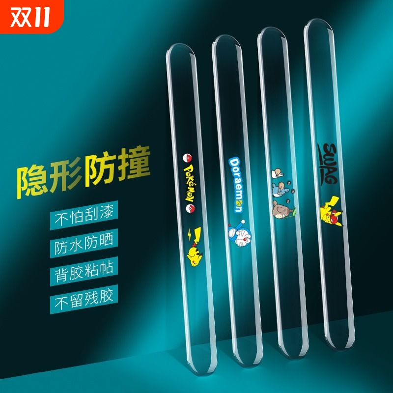 车门防撞条防刮蹭擦神器装饰门边