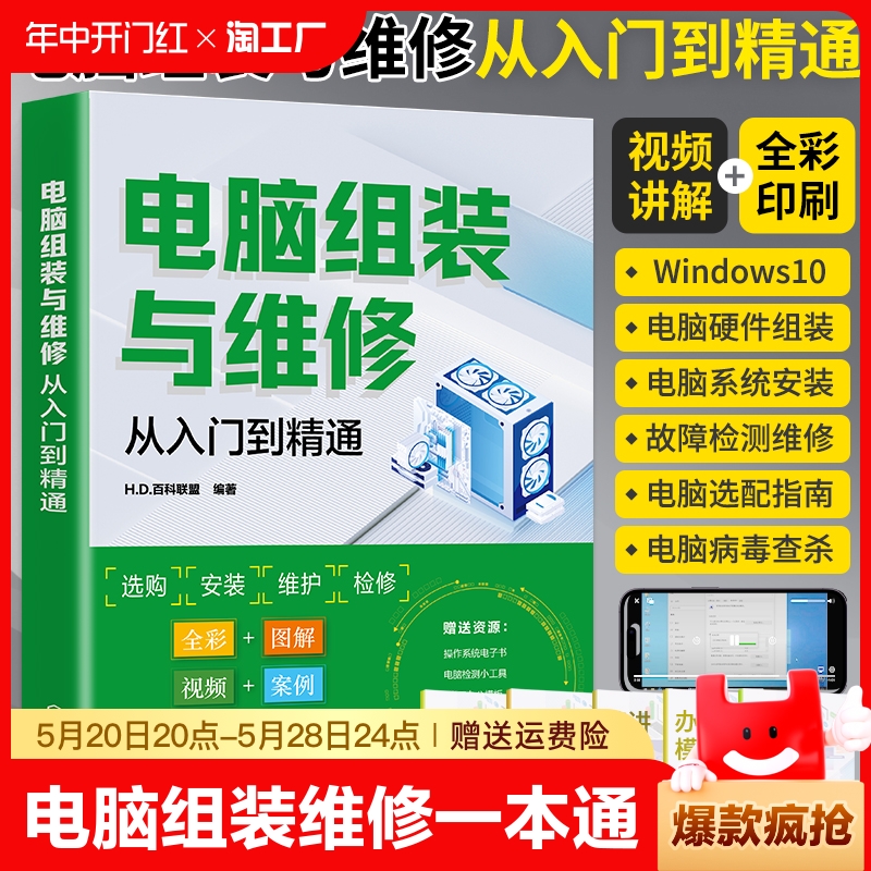 电脑组装与维修从入门到精通  电脑装机书故障维修一本通教程书籍 硬件配置