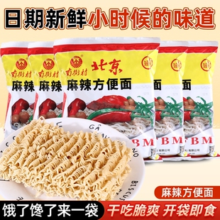 南街村老北京方便面整箱南德面河南特产干吃干脆面儿时回忆速食面