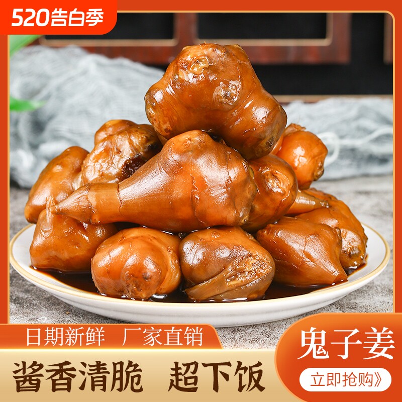 酱洋姜脆爽鬼子姜酱香早餐下饭菜即食咸菜腌制洋姜酱菜山东特产