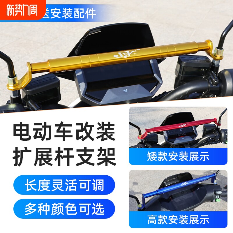 电动车后视镜连接杆CNC扩展杆适用小牛F400T台铃苍穹镜座平衡
