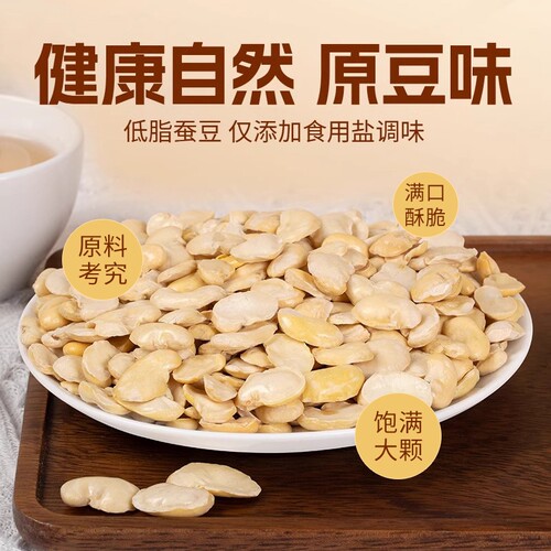 竹盐蚕豆香酥烘烤蚕豆片休闲网红零食健康好吃的优选袋装散装大豆