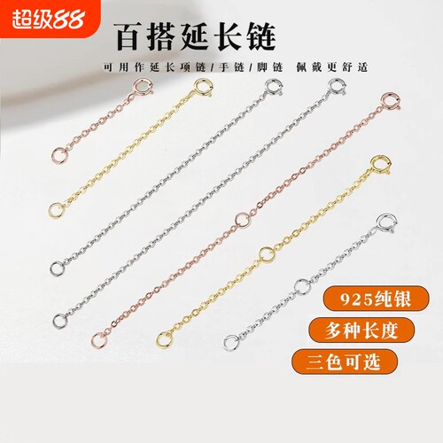 纯银延长链手链项链纯银