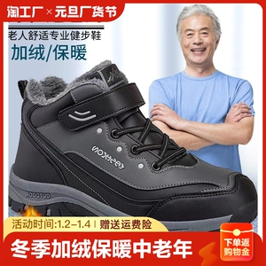寿足力棉鞋男冬季加绒保暖加厚中老年运动休闲老人防滑软底雪地靴