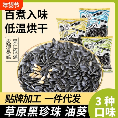 新品油葵瓜子小包装黑珍珠小瓜子原味五香葵花籽炒货奶油味熟瓜子