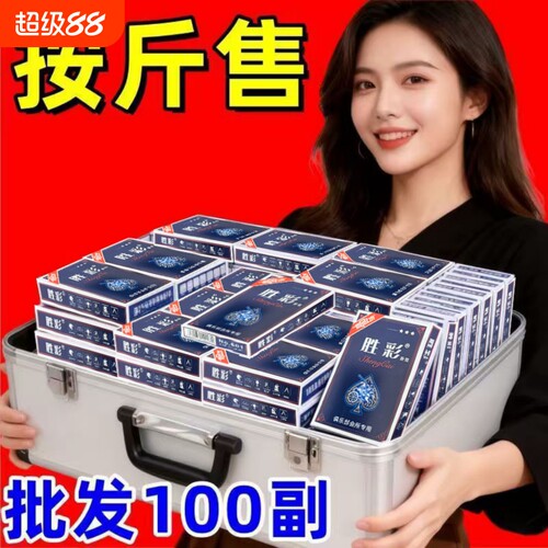 整箱批发100副加厚扑克牌
