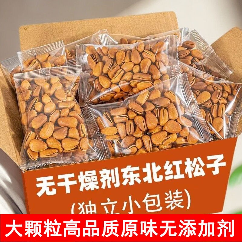 东北松子大颗粒手剥开口红松籽孕妇坚果干果零食独立包装20包原味