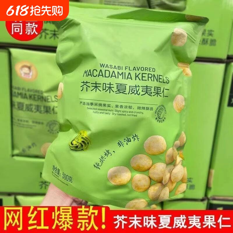 【出口品质】芥末味夏威夷果仁600g独立小包装坚果仁网红零食爆款