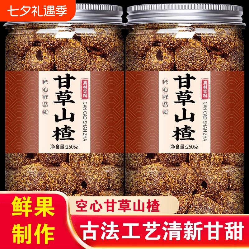 甘草山楂正宗无核空心山楂干整颗香草山楂果肉脯酸甜蜜饯小吃零食
