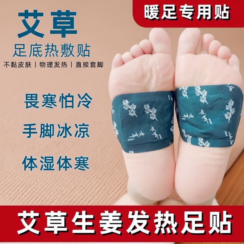 暖足贴暖脚贴暖贴脚底帖艾草生姜保暖脚垫鞋垫暖脚神器冬季暖发热