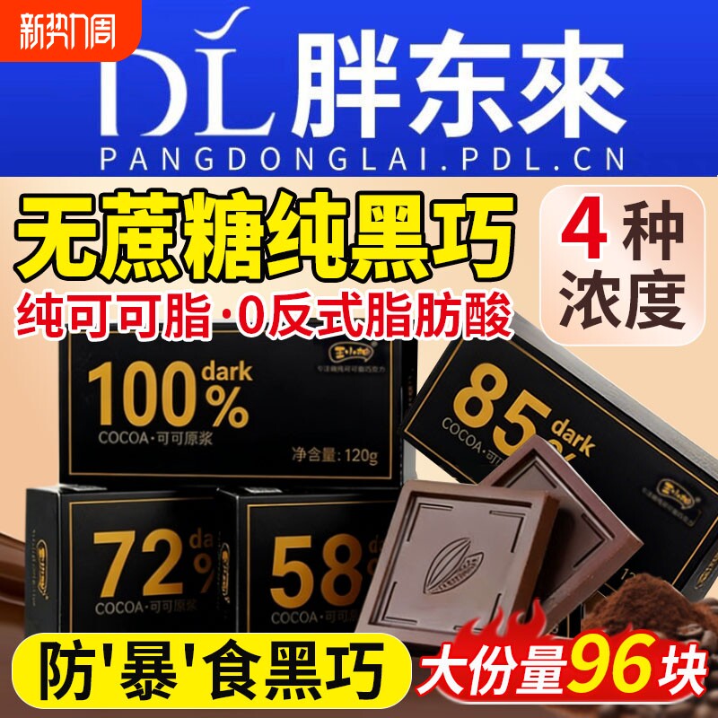 黑巧克力块纯可可脂无糖精100黑巧减每日0脂70以上官方旗舰店肥