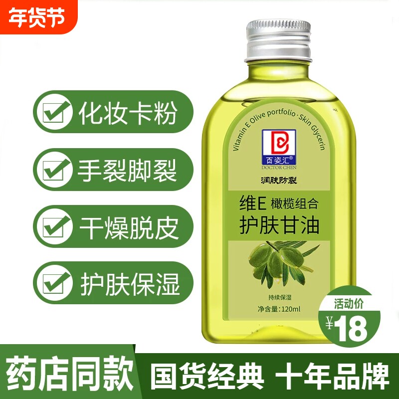 维e橄榄甘油护肤保湿补水旗舰店防干裂护手脸部专用妆前打底润肤
