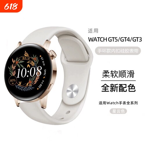 适用华为GT4/GT5手表41mm硅胶6表带watch4智能GT3运动ARC-AL00防水柔软GT2橡胶gt3pro荣耀GS3i通用42mm透气潮