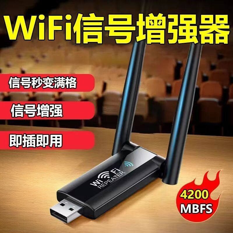 WiFi信号放大器增强无线扩展器扩大中继网络路由器家用穿墙王5