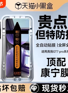 适用真我GT7Pro钢化膜手机膜realme7秒贴全屏GTneo6防窥Realme保护膜gtneo6SEPro贴膜无尘竞速版高清全覆盖