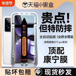 适用真我GT7Pro钢化膜手机膜realme7秒贴全屏GTneo6防窥Realme保护膜gtneo6SEPro贴膜无尘竞速版高清全覆盖