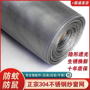 304不锈钢纱窗网自装 窗户防蚊沙窗纱网防鼠猫金刚隐形沙网布价格