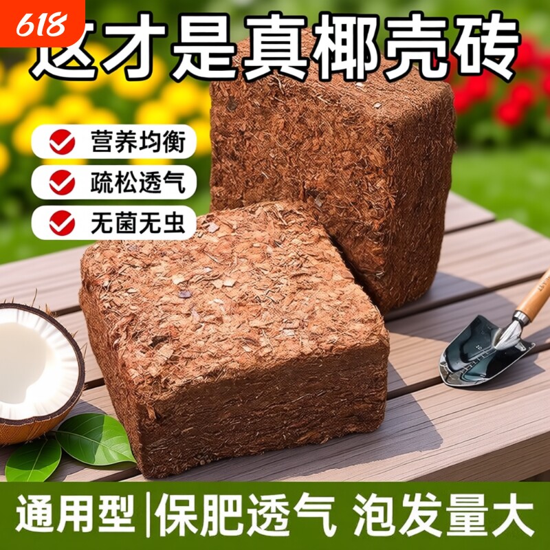 椰砖营养土椰壳通用型椰土壤椰糠粗种花养花种菜专用种植大块耶砖