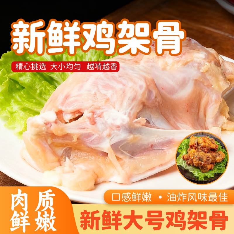 六和鸡骨架冷冻生大鸡架子鸡壳鸡架带鸡叉骨生鲜食材商用烧烤熬汤